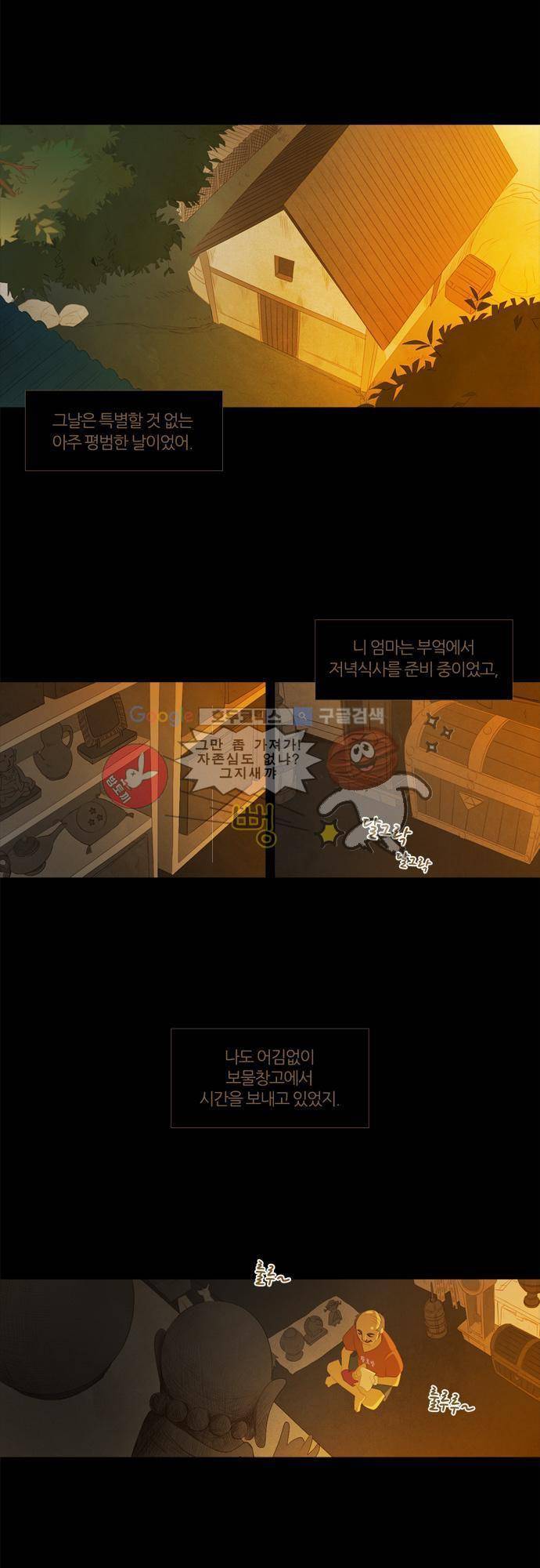 우렁이라도 좋아 27화 - 그렇게 됐던 거야 3