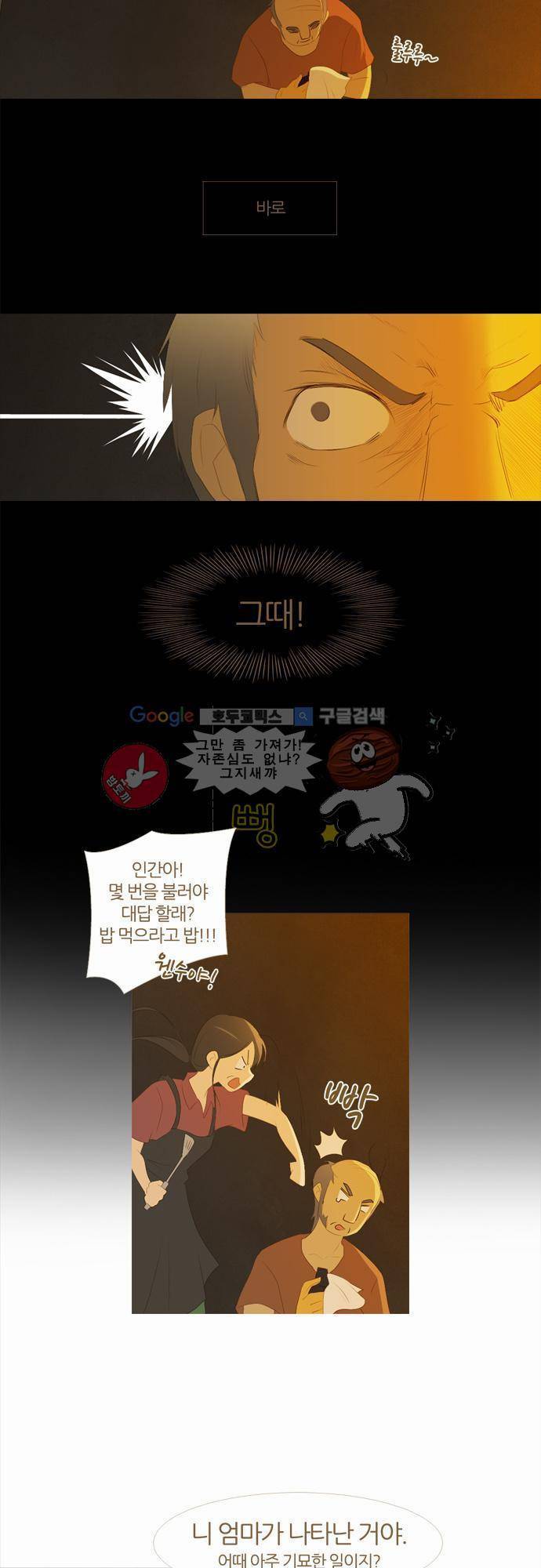 우렁이라도 좋아 27화 - 그렇게 됐던 거야 5
