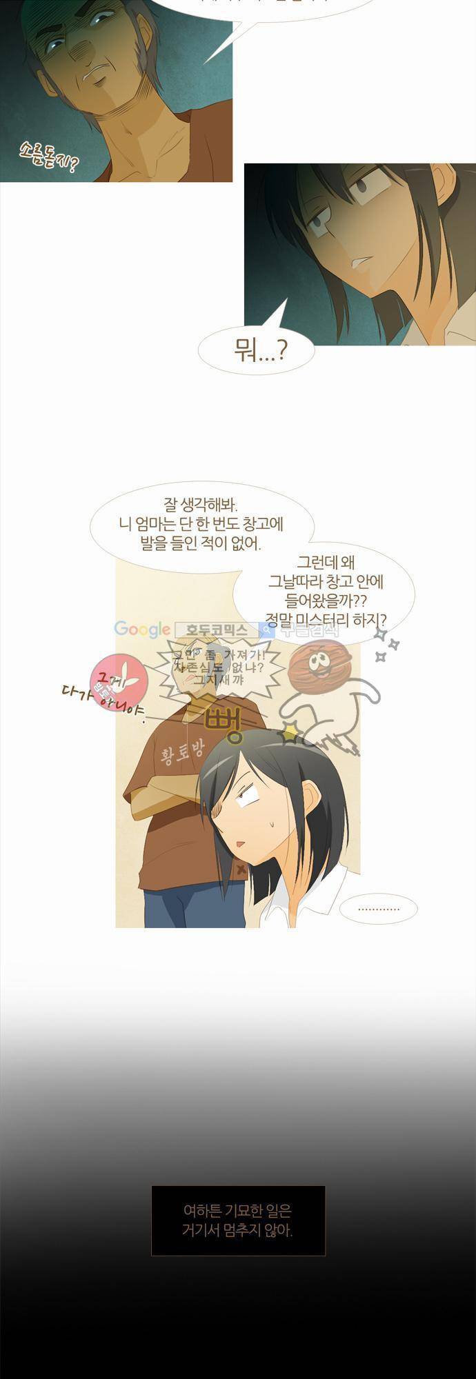 우렁이라도 좋아 27화 - 그렇게 됐던 거야 6