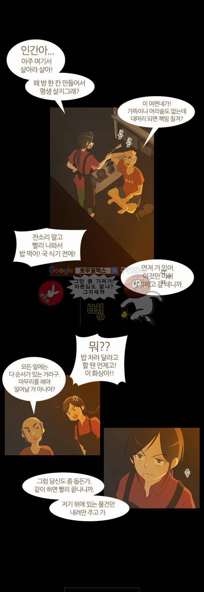 우렁이라도 좋아 27화 - 그렇게 됐던 거야 7