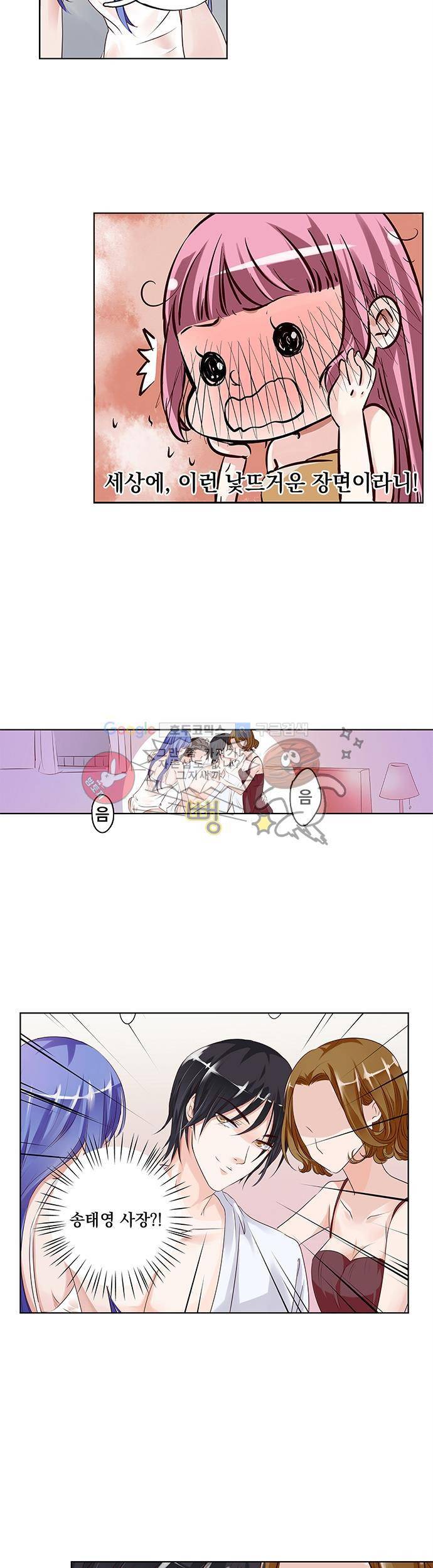 도련님, 살살 좀 4화 2