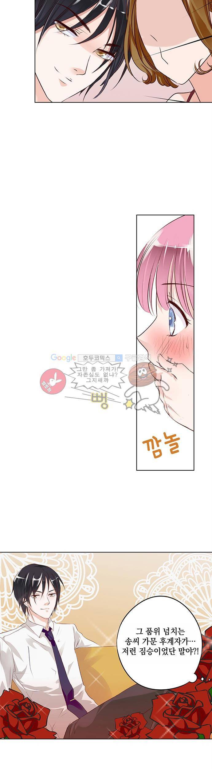 도련님, 살살 좀 4화 3