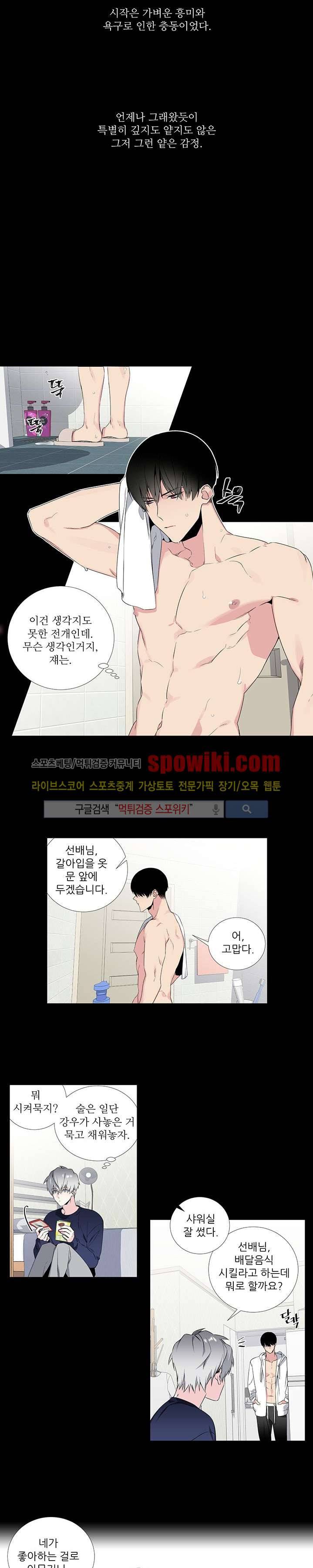 옵스큐라 35화 3