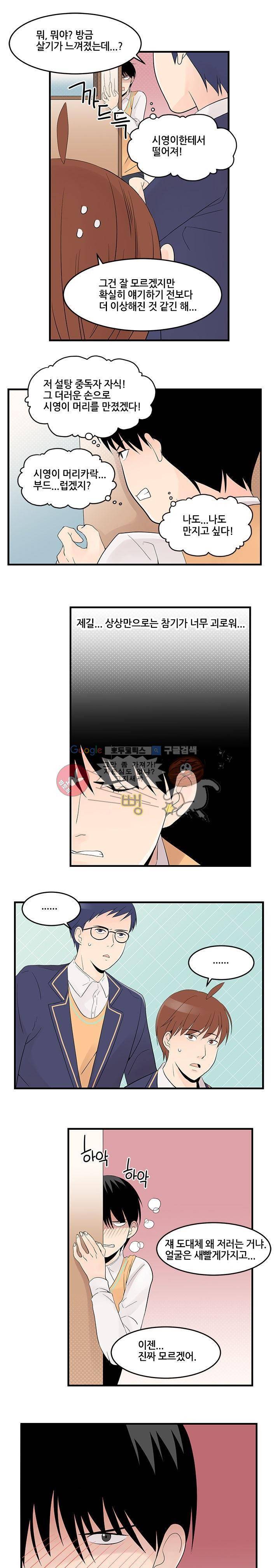 몸으로 쓰는 BL 20화 2
