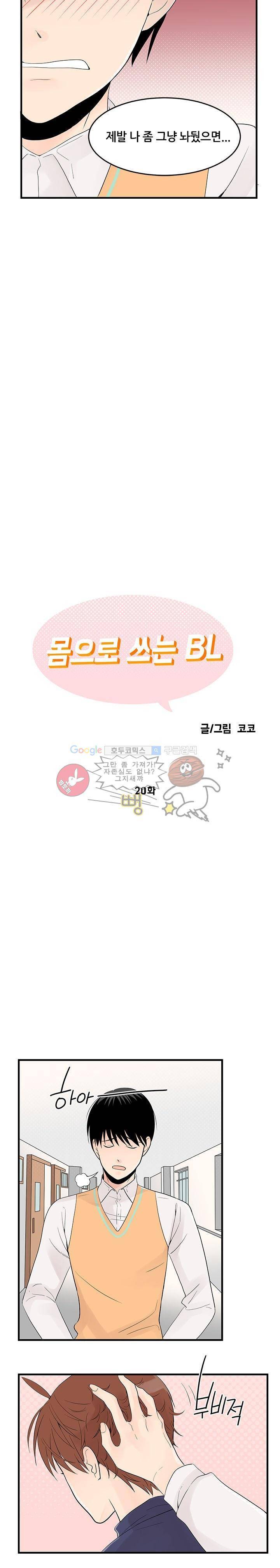 몸으로 쓰는 BL 20화 3