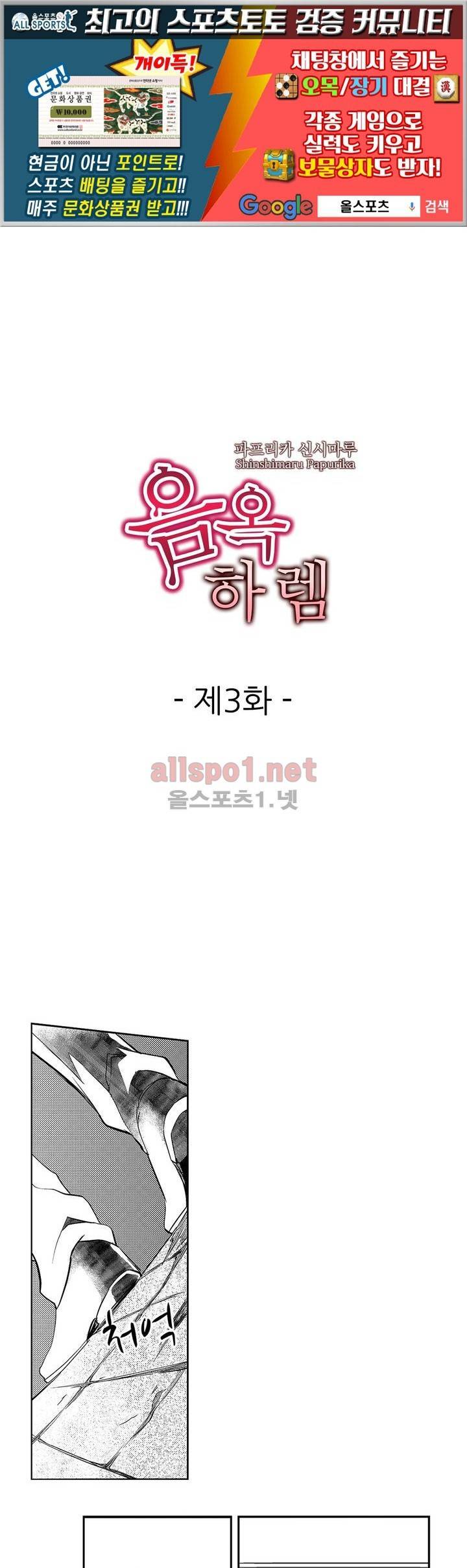 음옥 하렘 3화 1