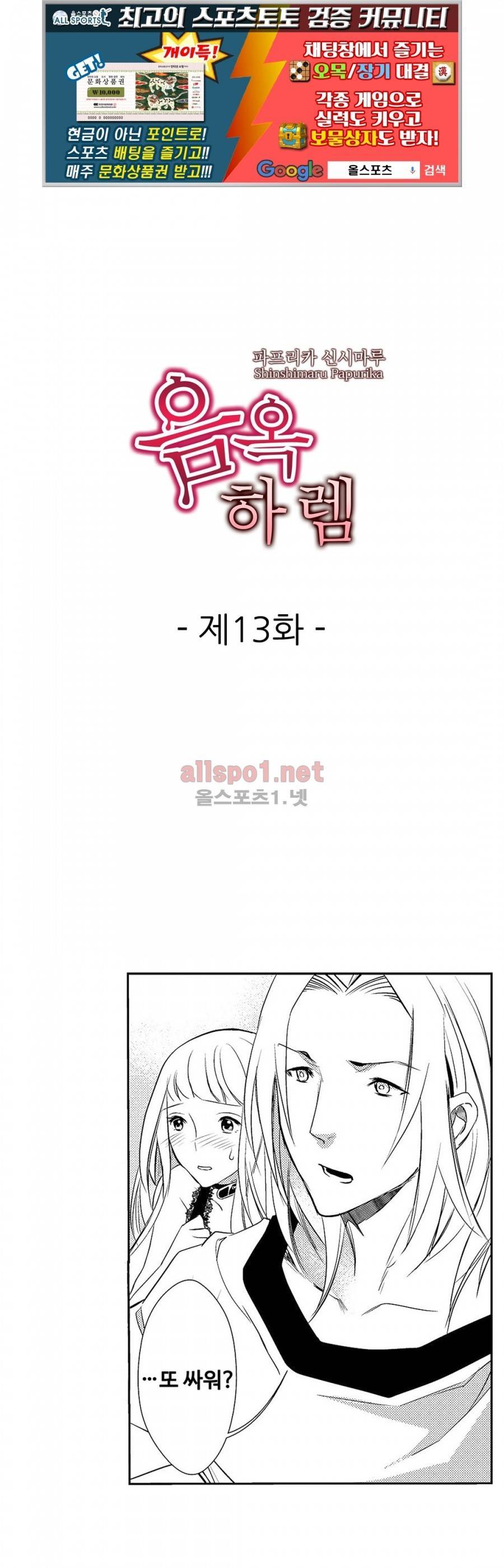 음옥 하렘 13화 1