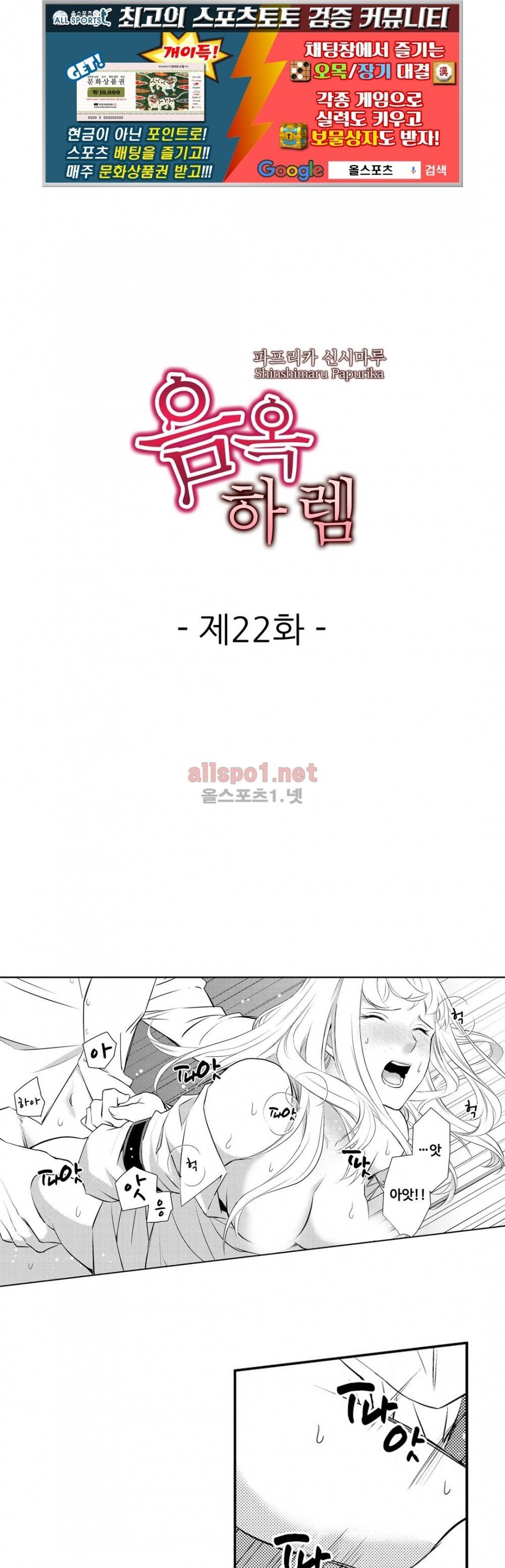 음옥 하렘 22화 1