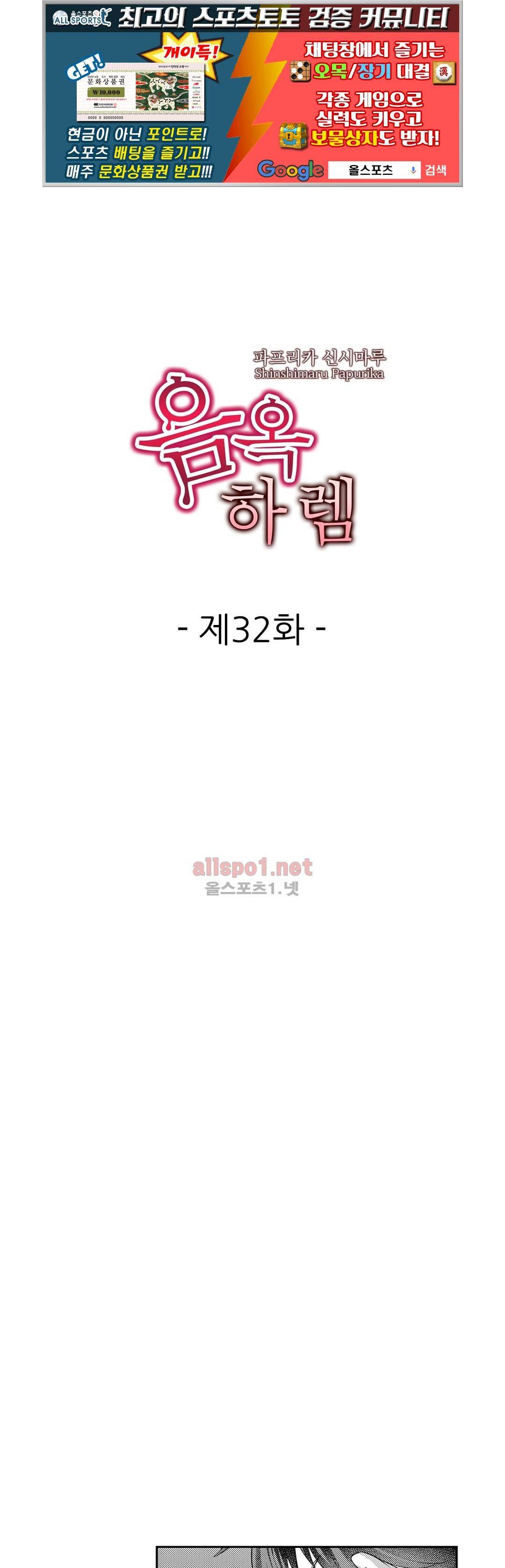 음옥 하렘 32화 1