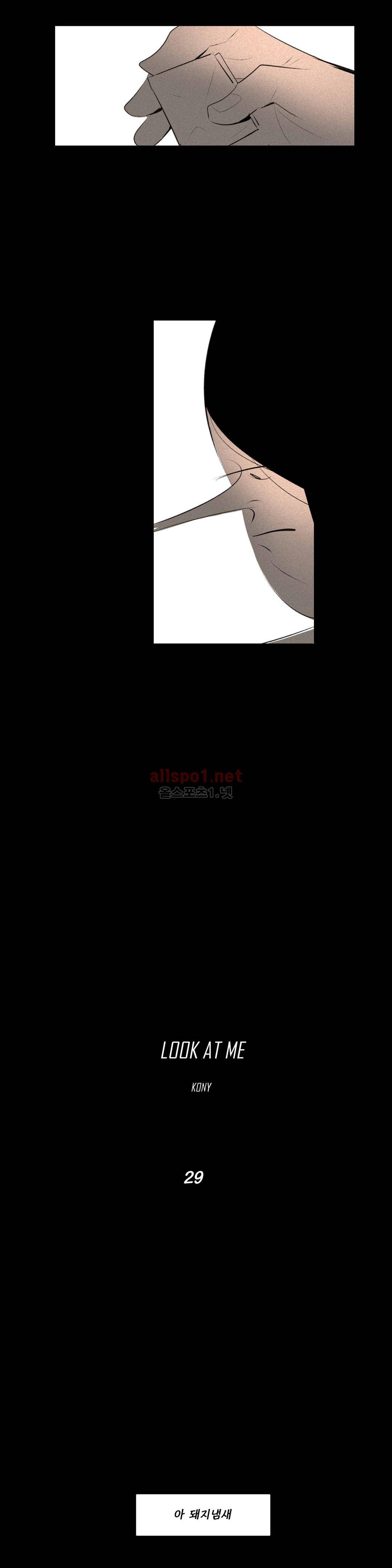 룩앳미 29화 2