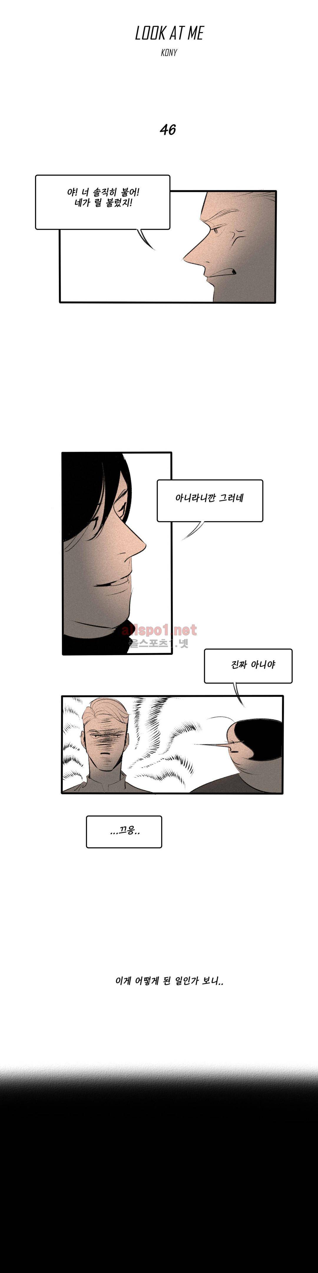 룩앳미 46화 2