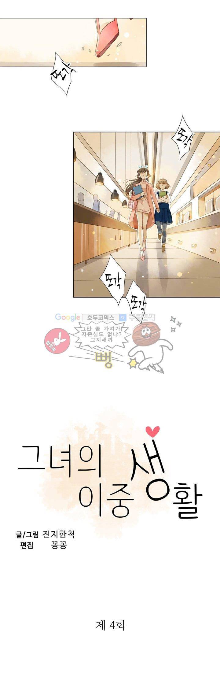 그녀의 이중생활 4화 2