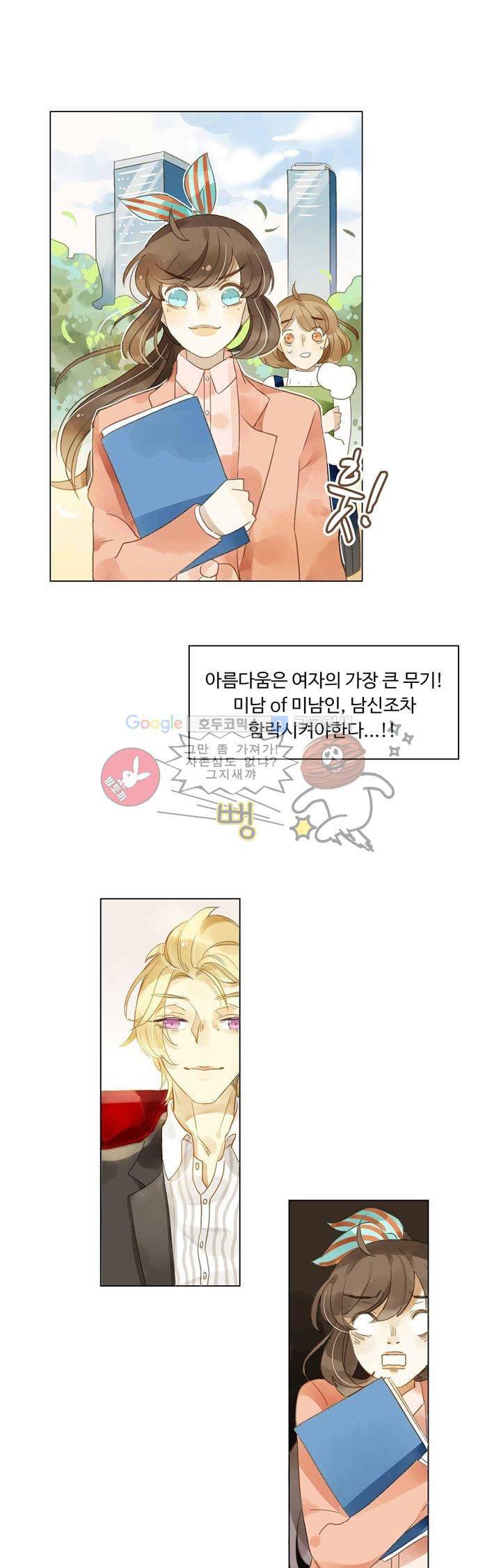 그녀의 이중생활 4화 3
