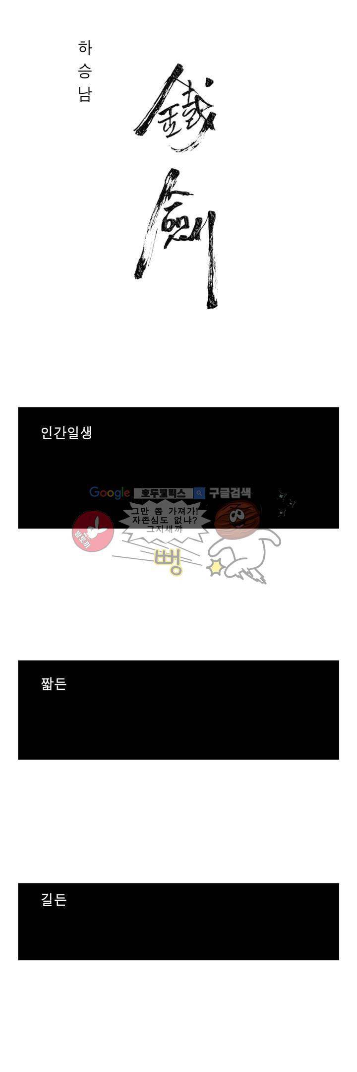 철검 1화 1