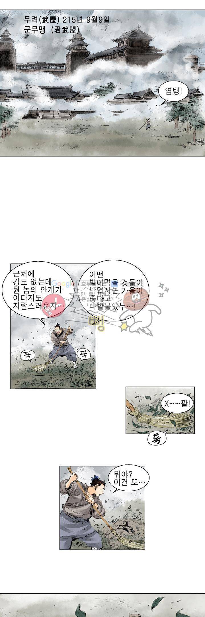 철검 1화 3