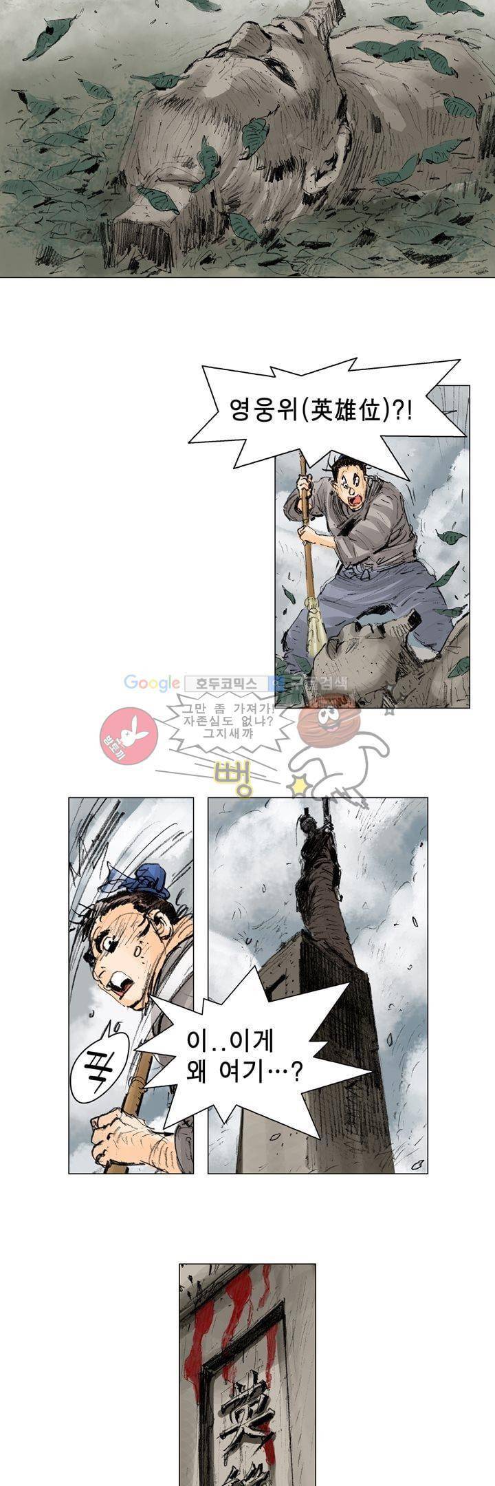 철검 1화 4