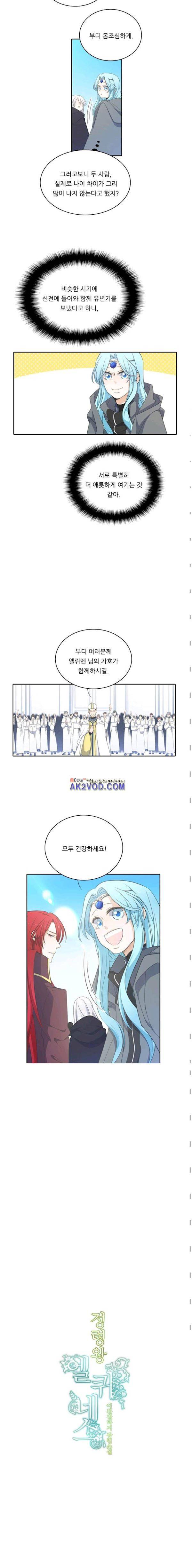 정령왕 엘퀴네스 64화 3