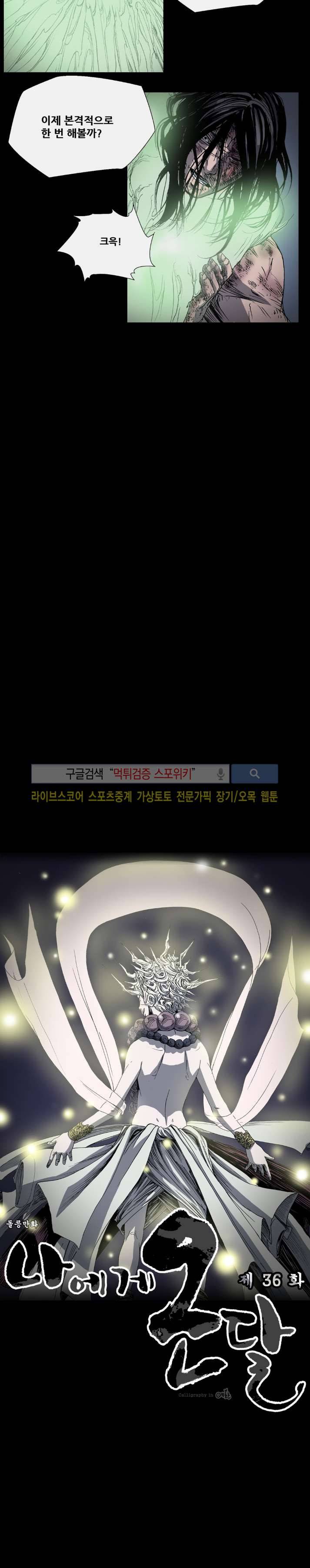 나에게 온 달 36화 2