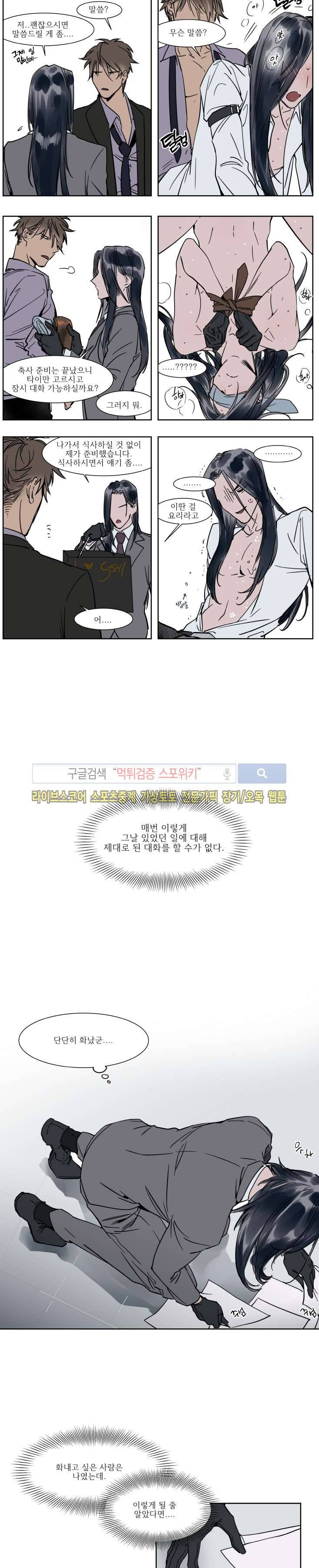 순종적인 유산 19화 2