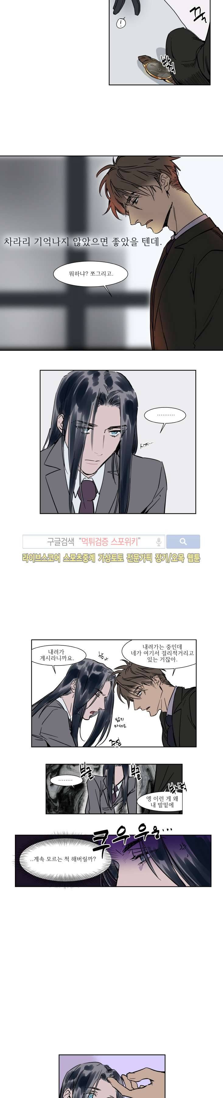 순종적인 유산 19화 3