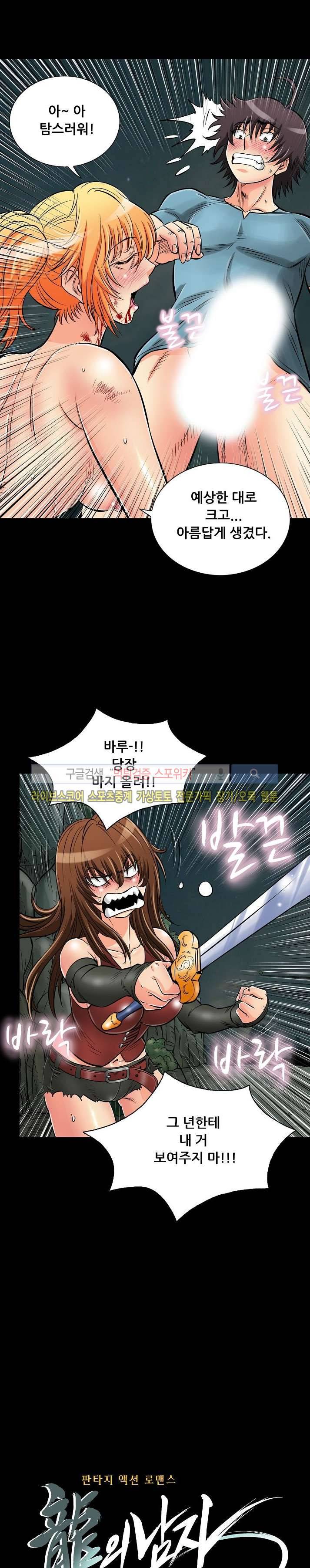 용의 남자 21화 4