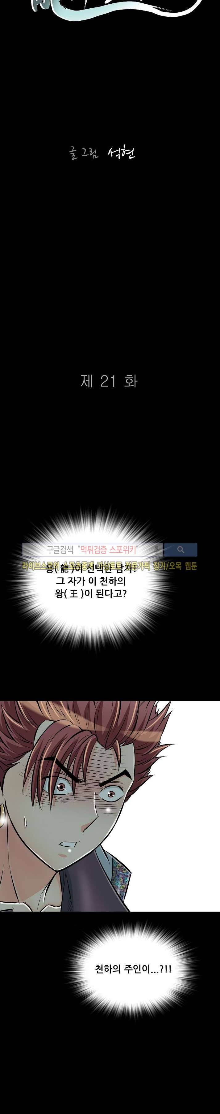 용의 남자 21화 5