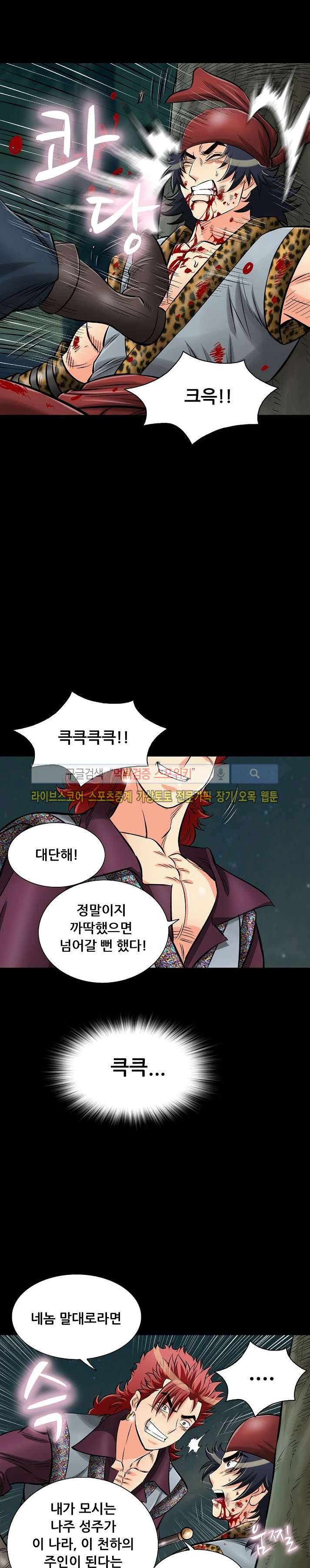용의 남자 21화 6