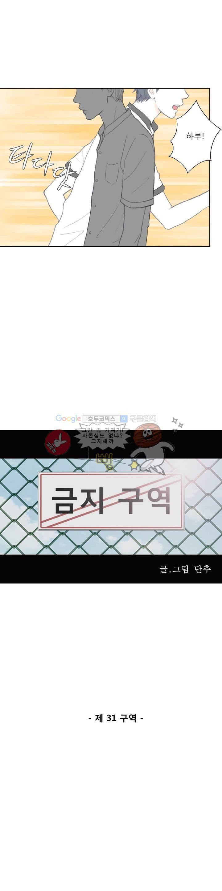 금지 구역 31화 2