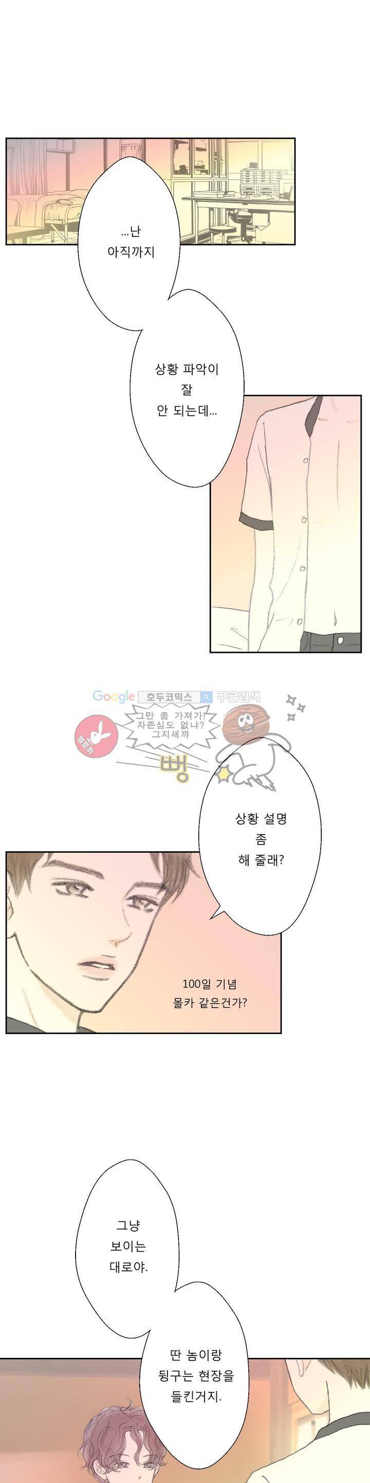 금지 구역 31화 3