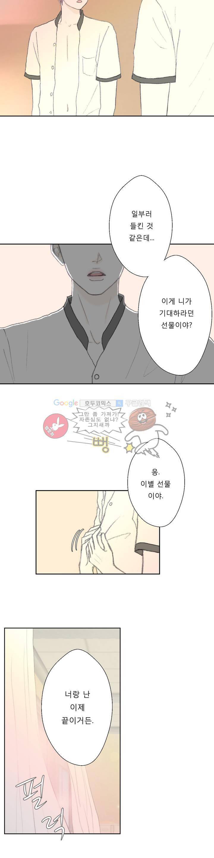 금지 구역 31화 4