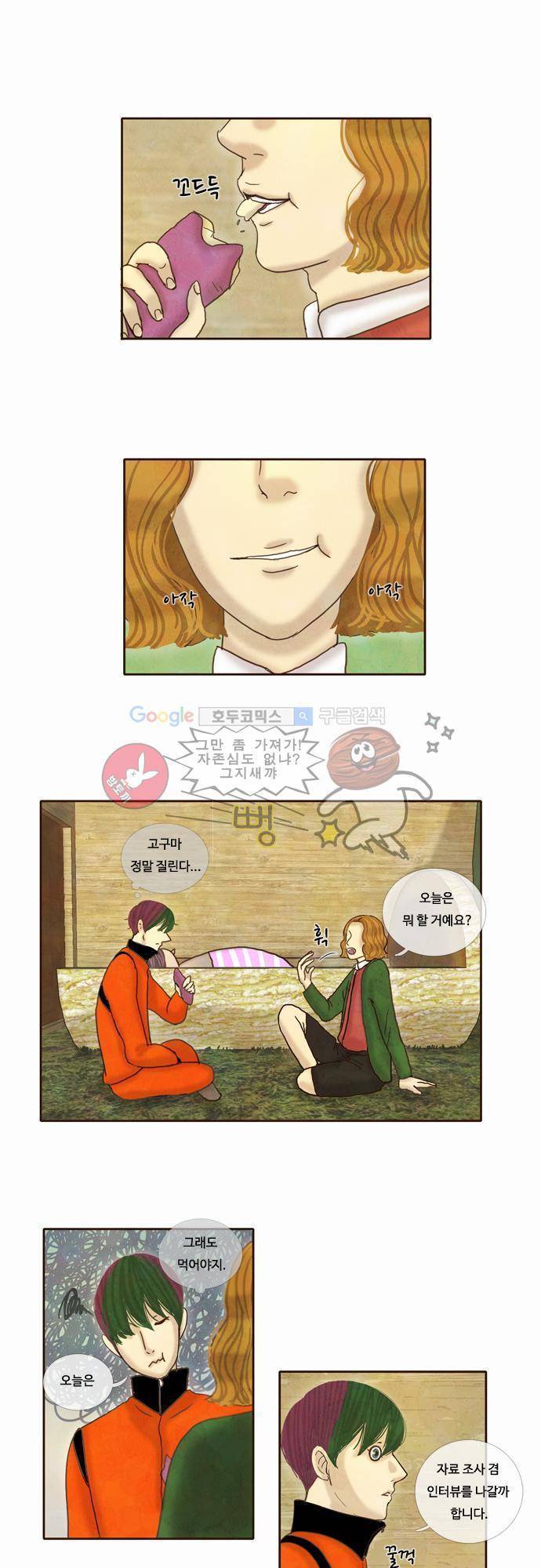 HU NIMAL(휴니멀) 20화 - 일을 합시다 1
