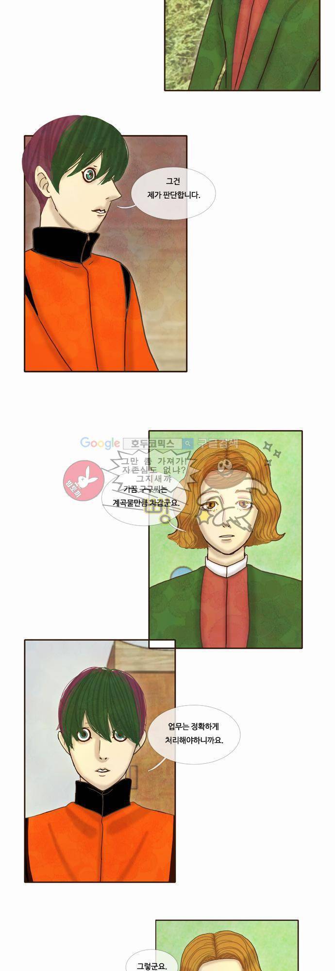 HU NIMAL(휴니멀) 20화 - 일을 합시다 3