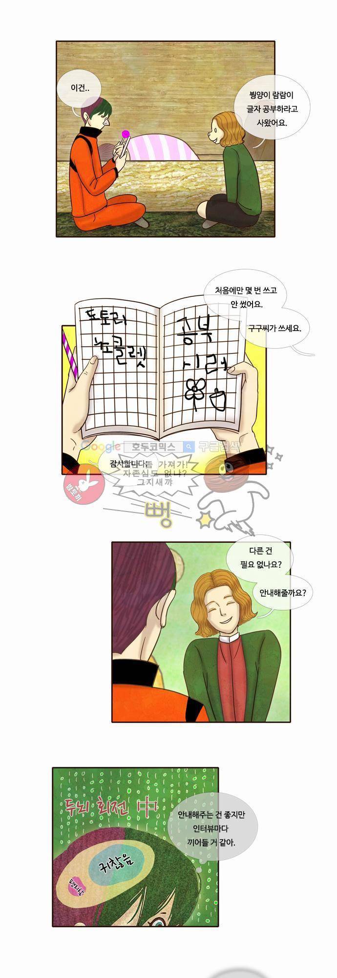 HU NIMAL(휴니멀) 20화 - 일을 합시다 5