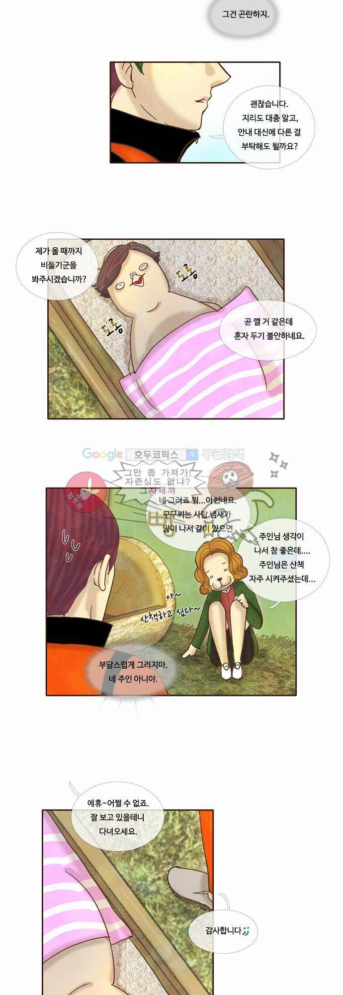 HU NIMAL(휴니멀) 20화 - 일을 합시다 6