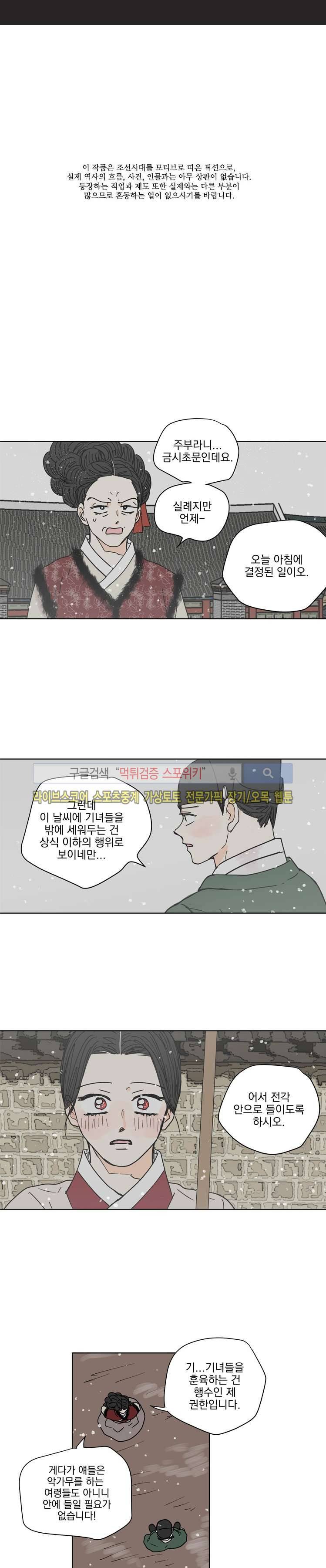 발자국이 녹기 전에 시즌3 12화 1