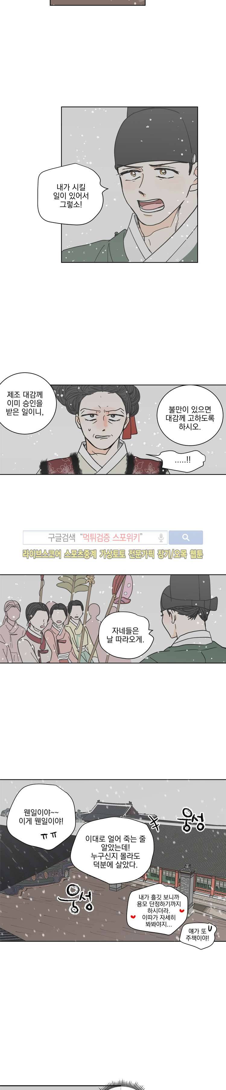 발자국이 녹기 전에 시즌3 12화 2