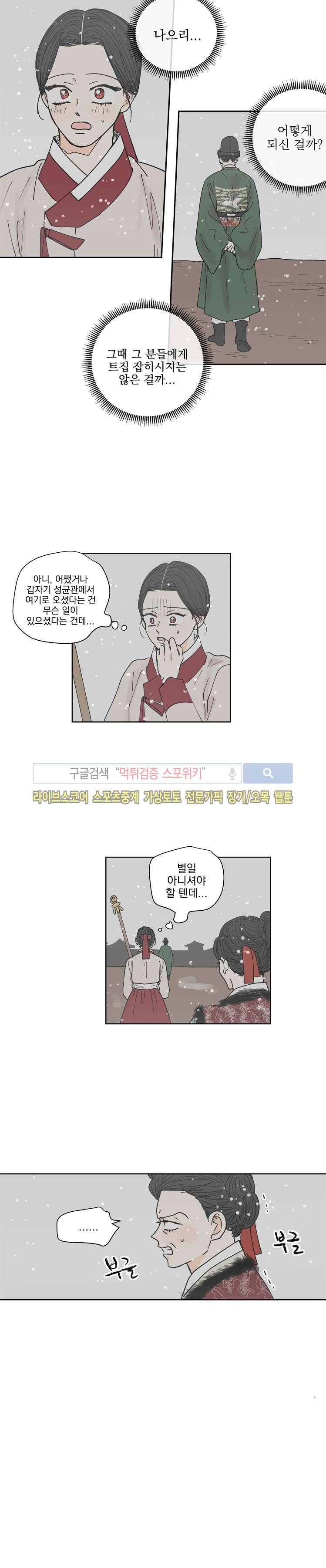 발자국이 녹기 전에 시즌3 12화 3