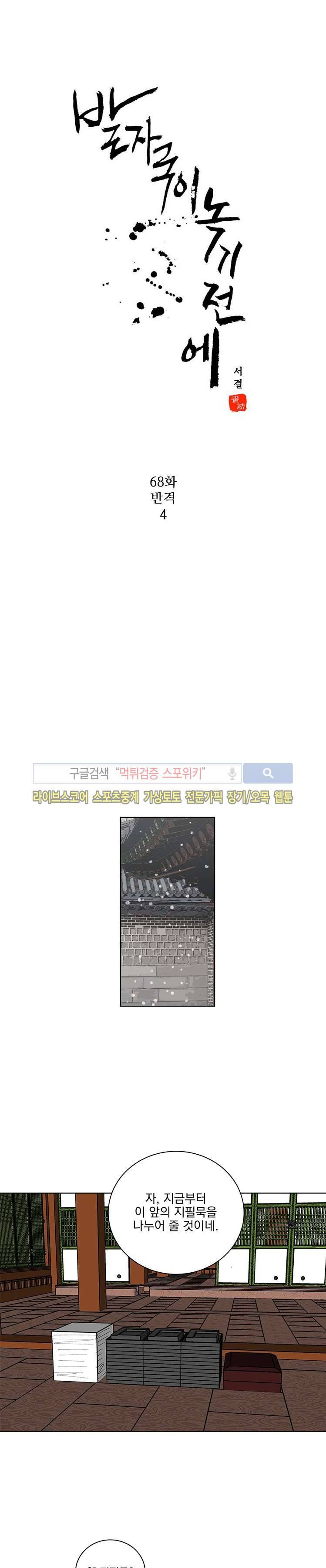 발자국이 녹기 전에 시즌3 12화 4