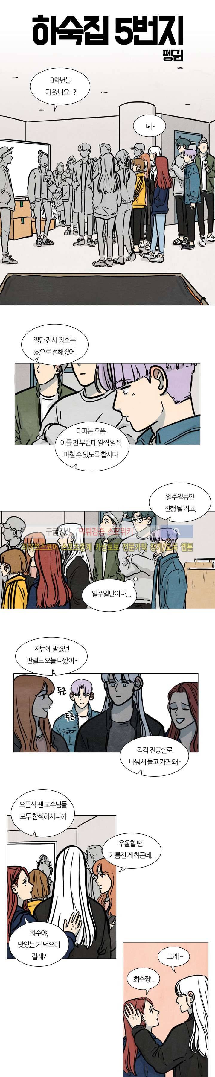하숙집 5번지 14화 1