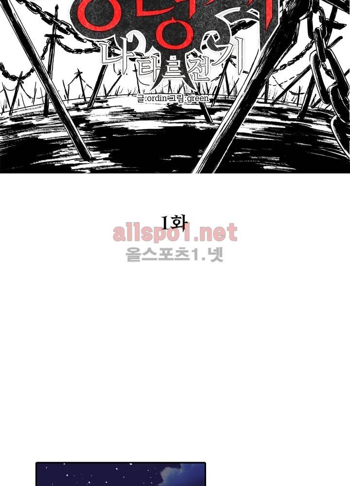 정령사: 나타르 전기 1화 13