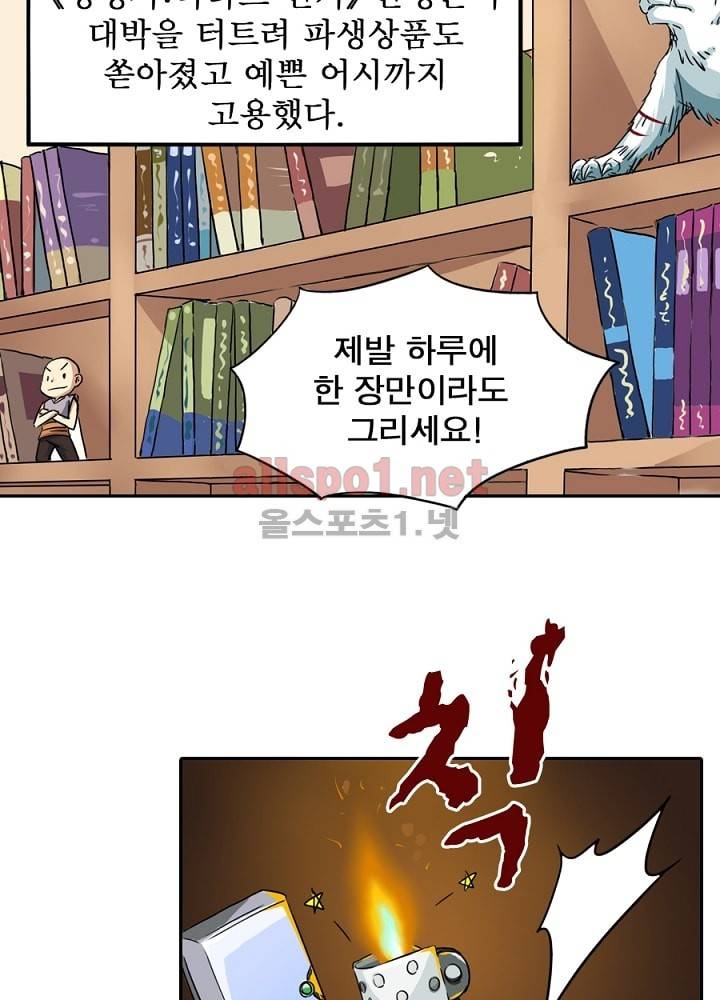 정령사: 나타르 전기 1화 21
