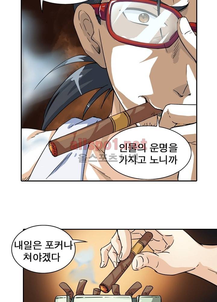 정령사: 나타르 전기 1화 26