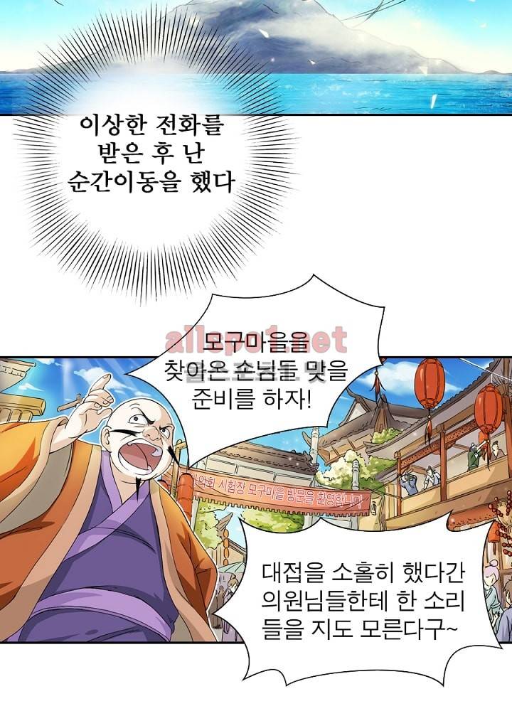 정령사: 나타르 전기 1화 32