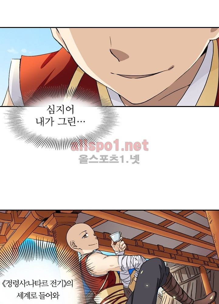 정령사: 나타르 전기 1화 33