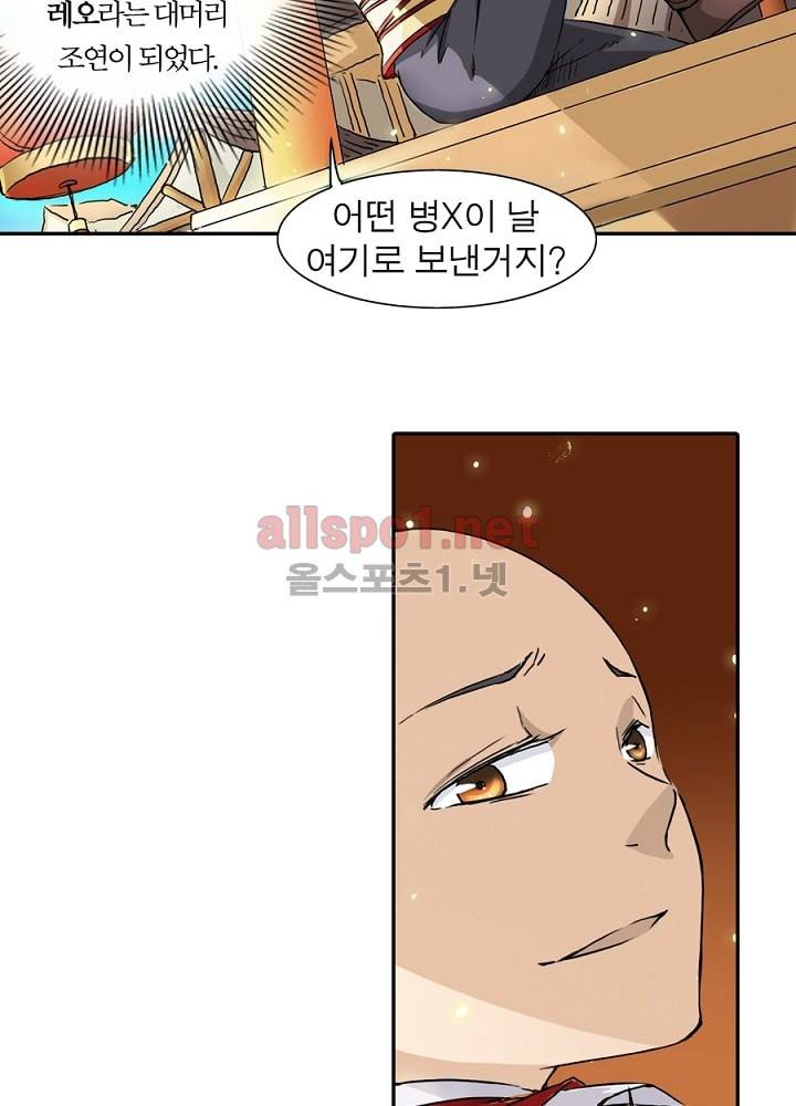 정령사: 나타르 전기 1화 34