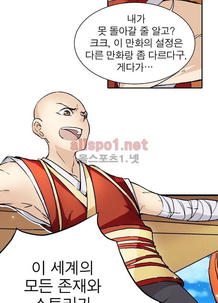 정령사: 나타르 전기 1화 35