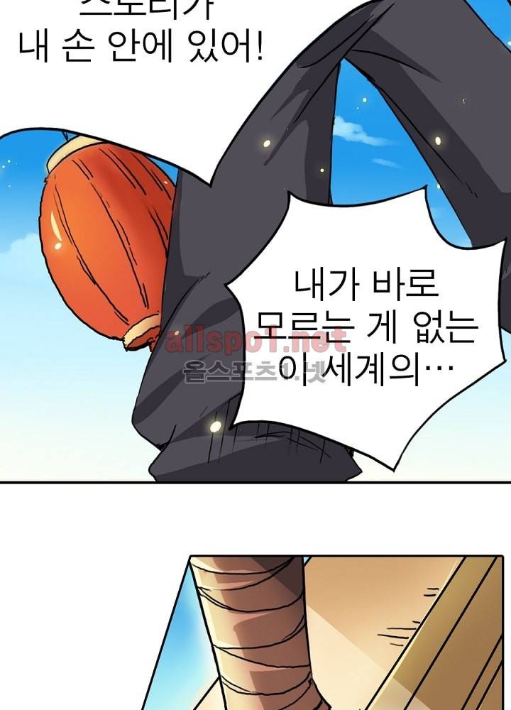 정령사: 나타르 전기 1화 36