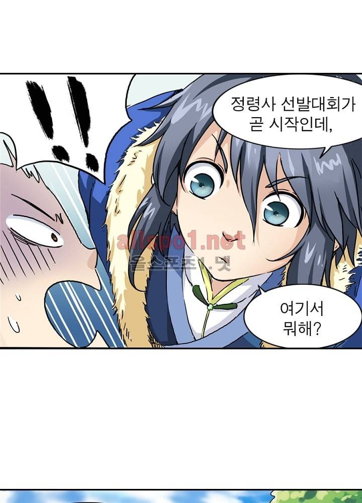정령사: 나타르 전기 1화 41
