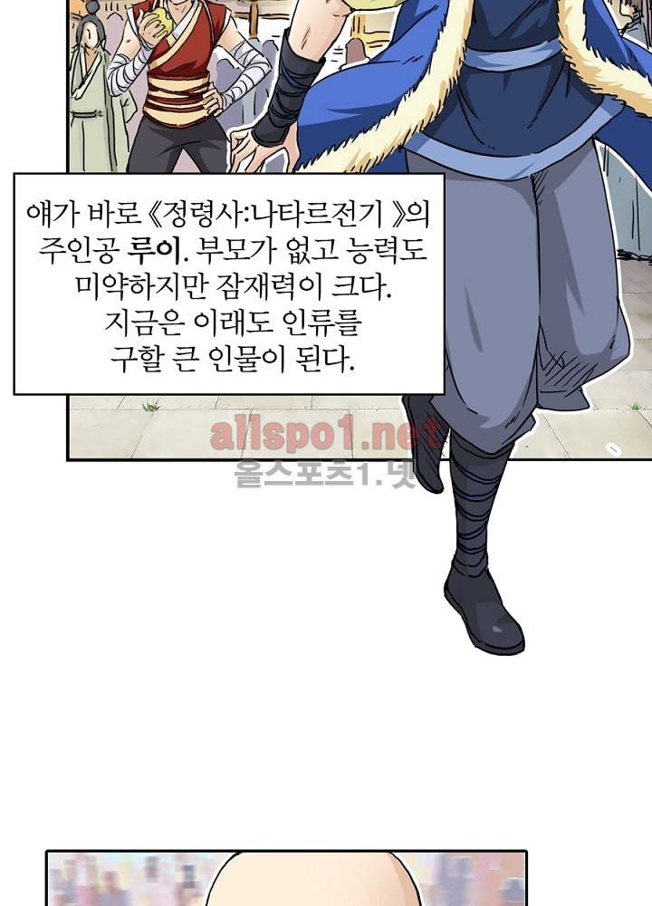 정령사: 나타르 전기 1화 45
