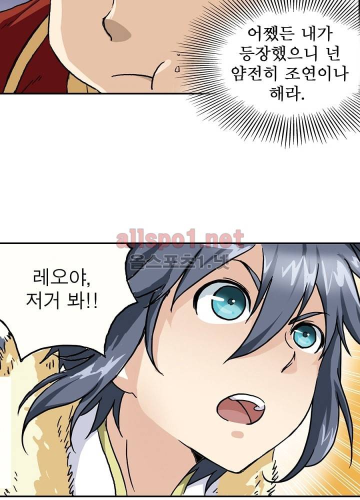 정령사: 나타르 전기 1화 47